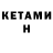 Кетамин VHQ kian akefi